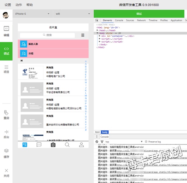 微信小程序開發(fā)教程第二章:項(xiàng)目構(gòu)架