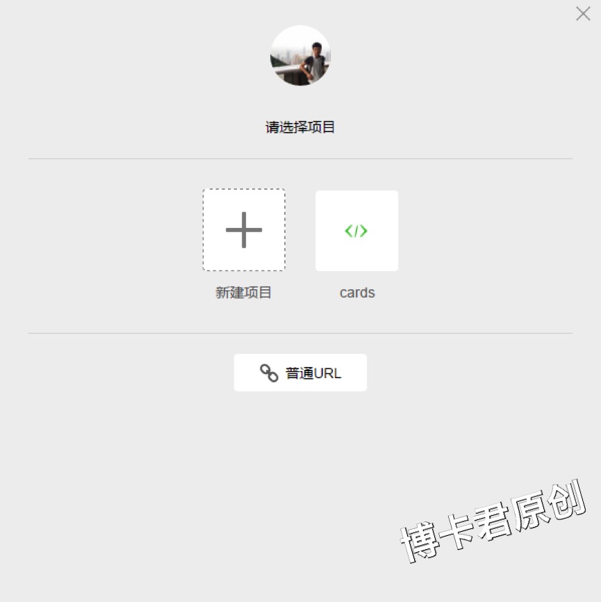 玩轉(zhuǎn)微信應(yīng)用號，「小程序」開發(fā)實操指南第一彈        