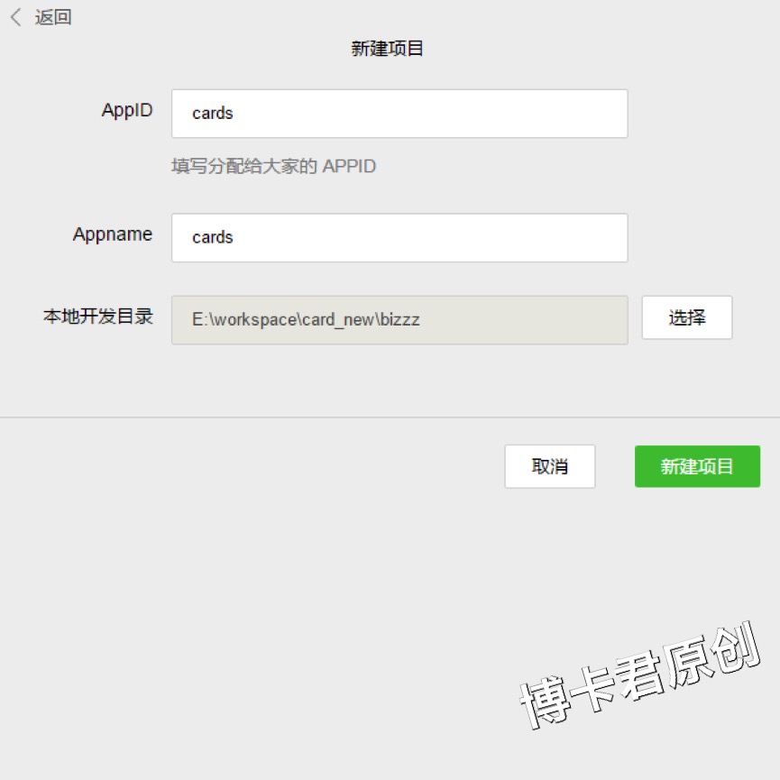 玩轉(zhuǎn)微信應(yīng)用號，「小程序」開發(fā)實操指南第一彈        