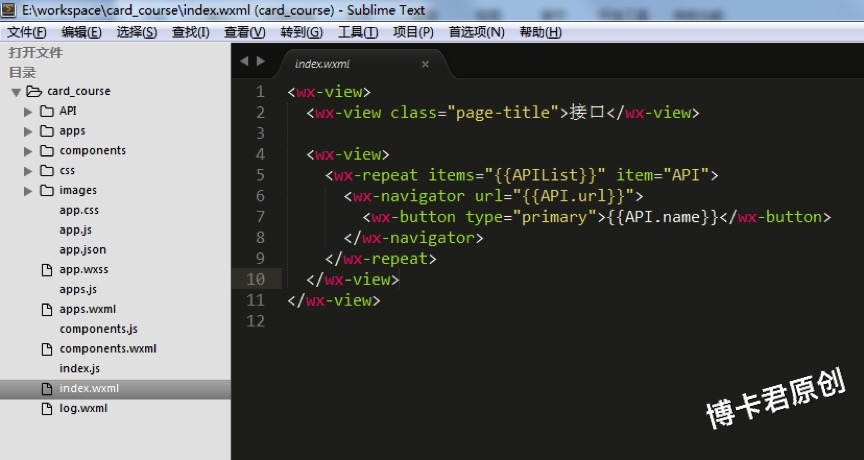 微信小程序開發(fā)教程第二章:項(xiàng)目構(gòu)架